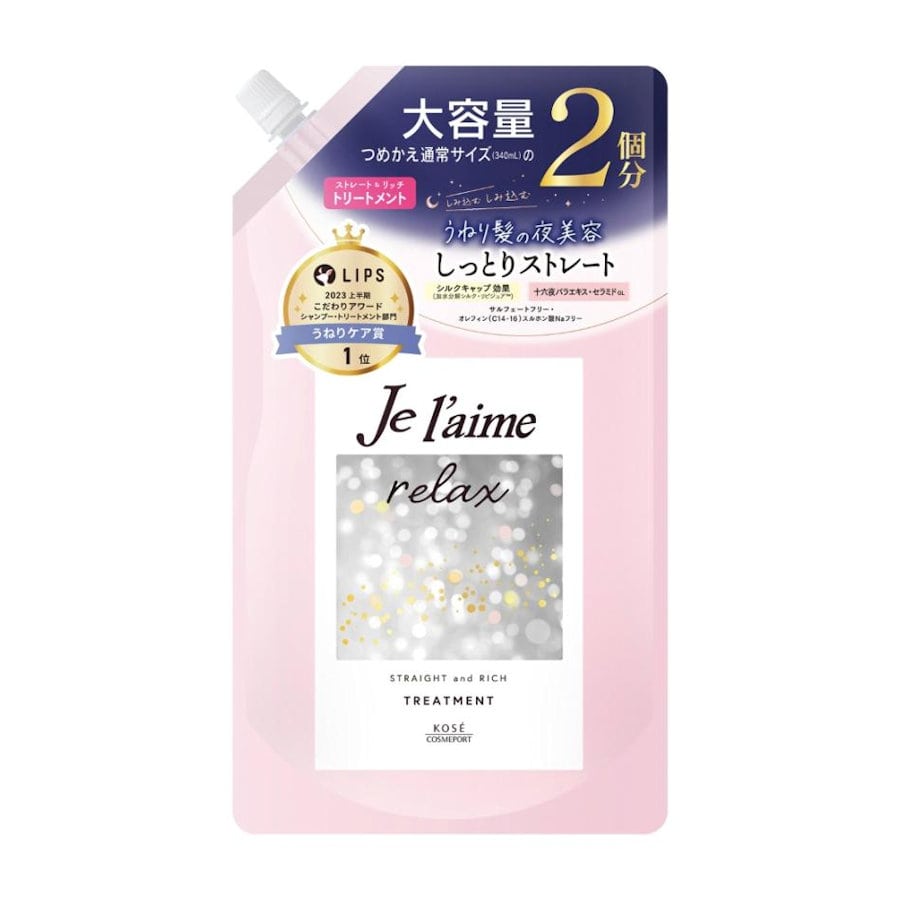 コーセー　ジュレーム　リラックス　ミッドナイトリペア　トリートメント　ストレート＆リッチ　詰め替え用　大　６８０ｍＬ