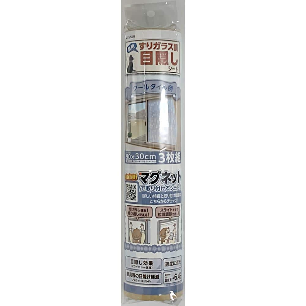 ユーザー　すりガラス調目隠しシート　クールタイル　９０×３０ｃｍ　３枚入り