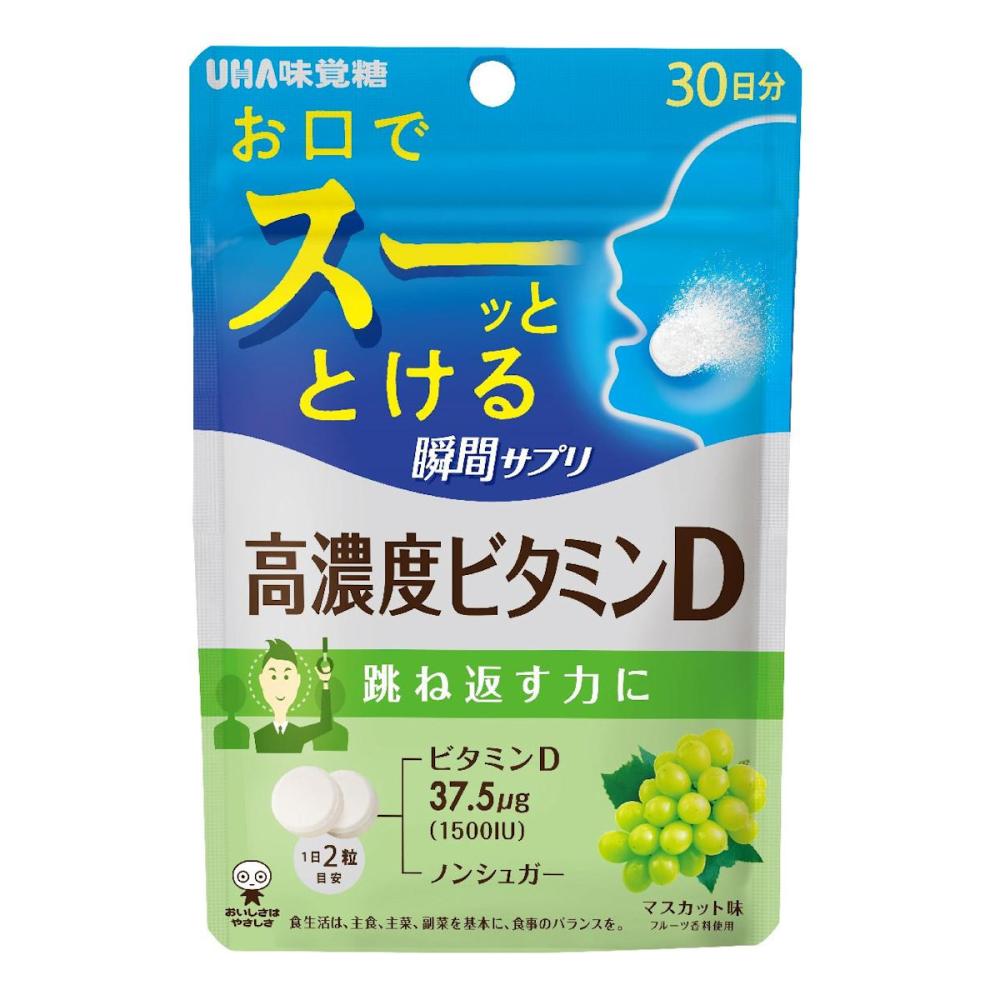 味覚糖 UHA瞬間サプリ 高濃度ビタミンD マスカット味 30日分 60粒