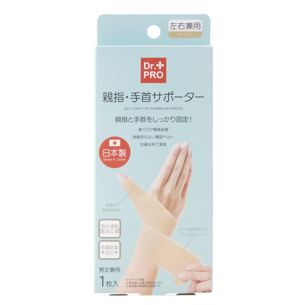 Dr.PRO 親指・手首サポーター ベージュ