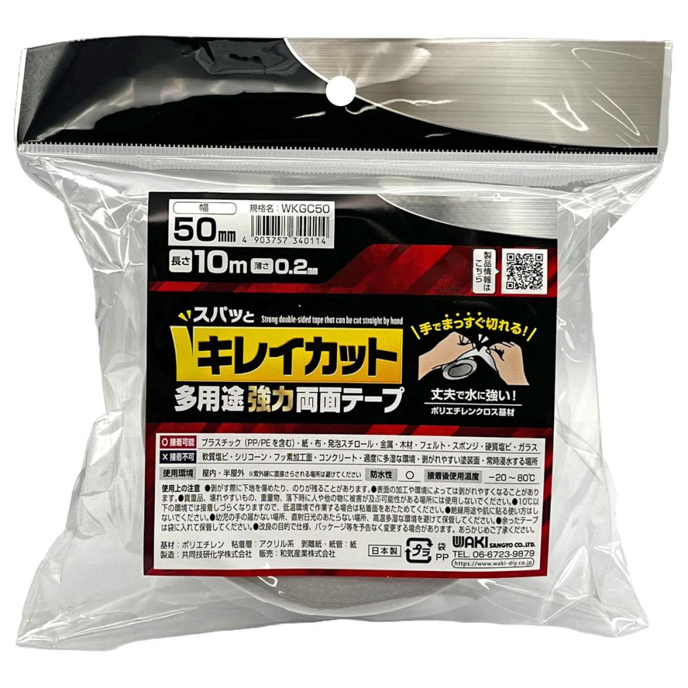 和気産業 キレイカット多用途強力両面テープ WKGC50 幅50mm×長さ10m