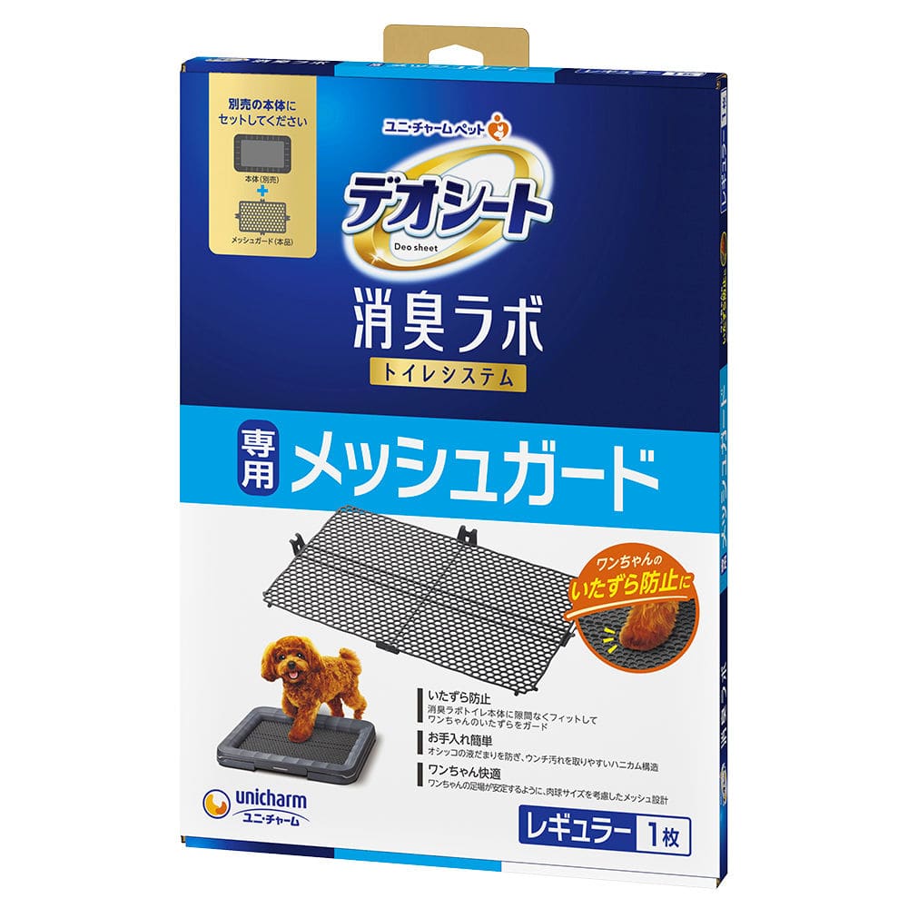 ユニ・チャームペット デオシート 消臭ラボ 専用メッシュガード レギュラー