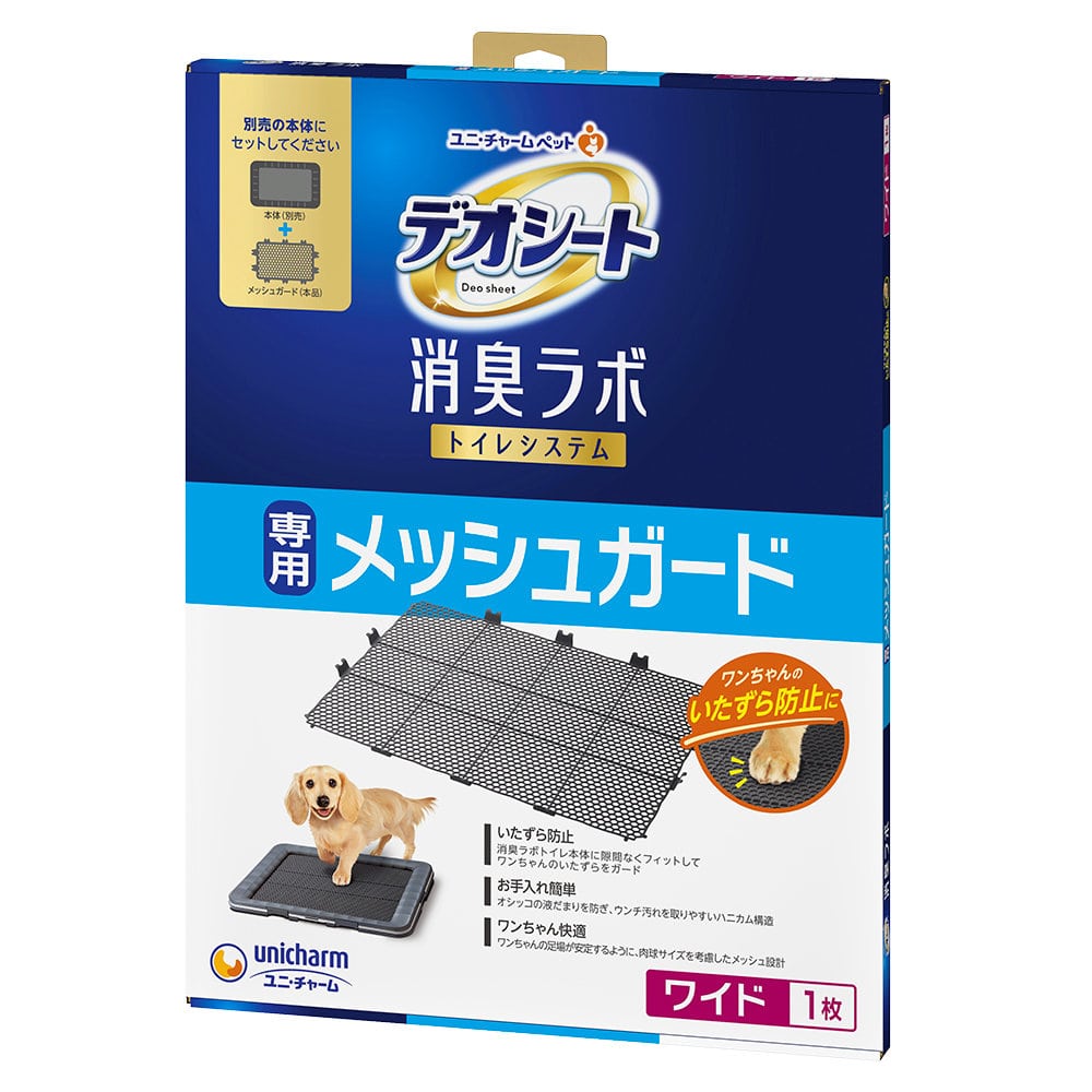 ユニ・チャームペット デオシート 消臭ラボ 専用メッシュガード ワイド