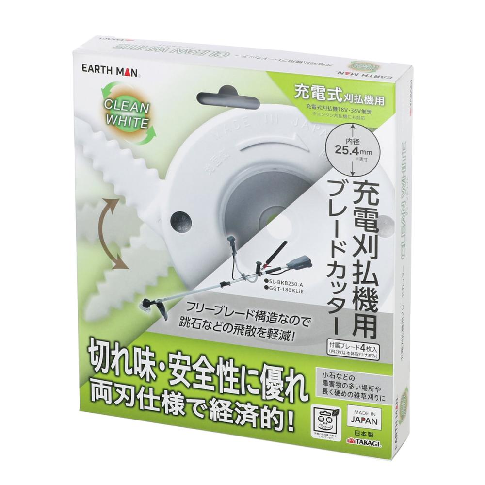 高儀　アースマン　クリーンホワイト充電用刈払機用ブレードカッター
