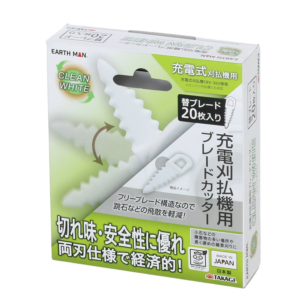 高儀　アースマンクリーンホワイト　充電刈払用ブレードカッター　替刃２０枚　ＴＫＧ－２０５６１２６