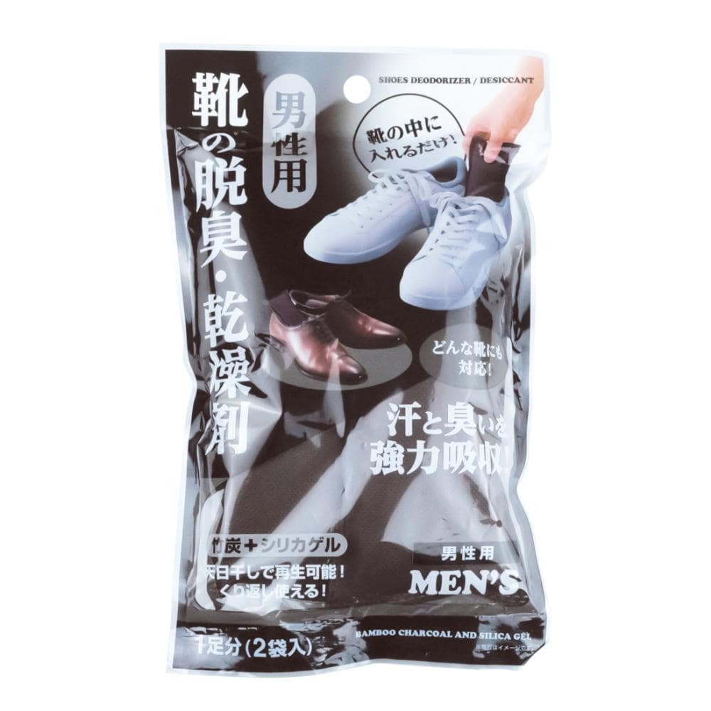 不動産業 靴の脱臭・乾燥剤 男性用 1足分(2袋入り)