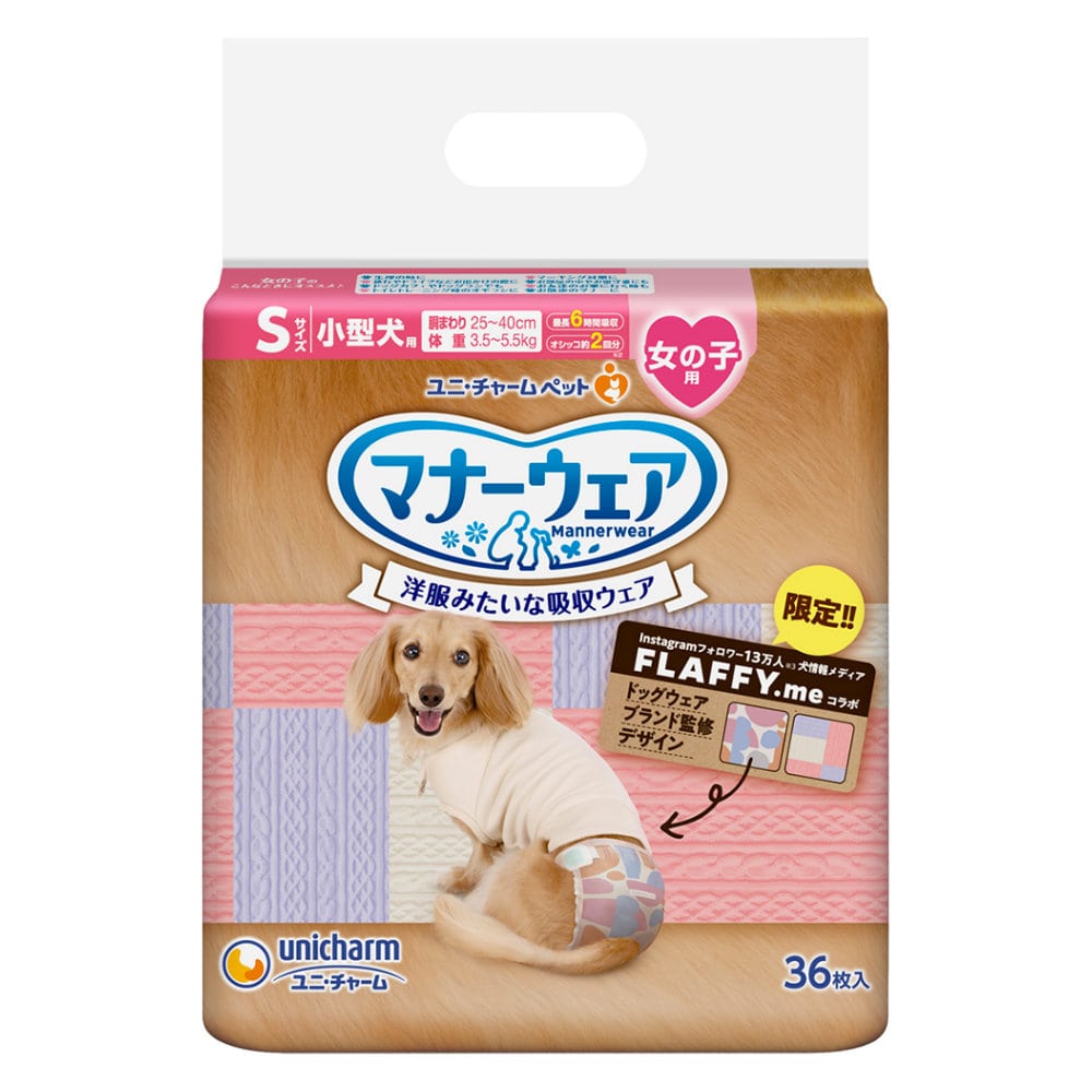 【25年春限定】 マナーウェア 女の子用 FLAFFY.Meコラボ S 36枚