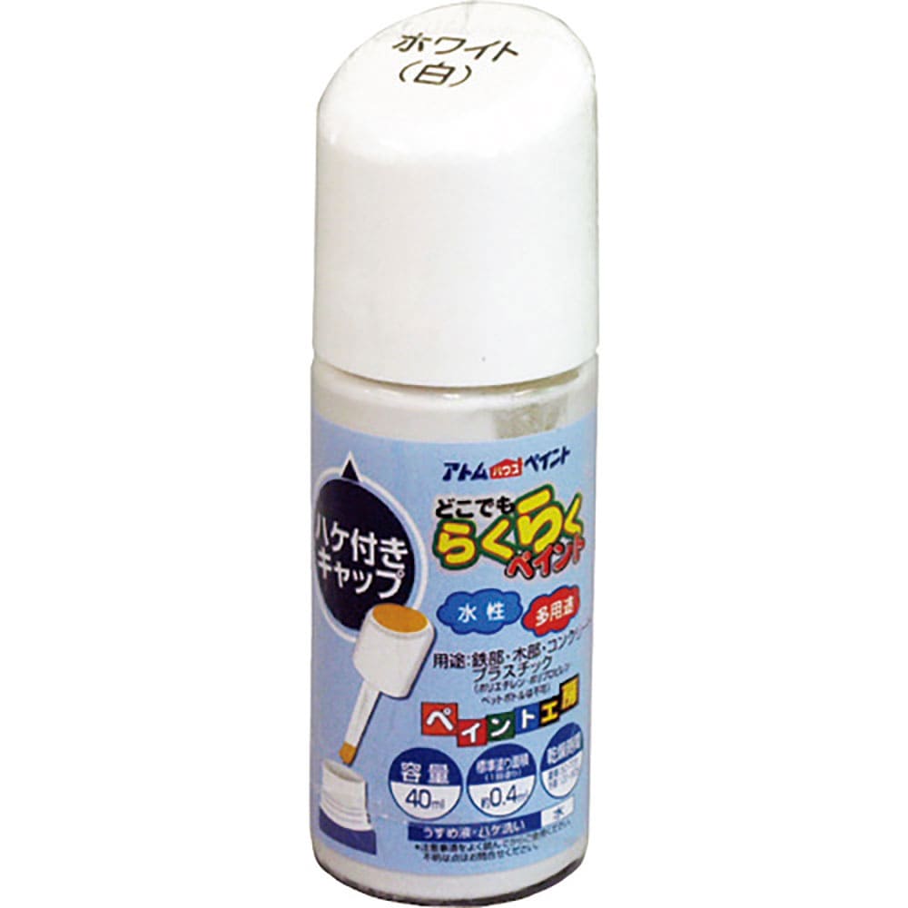 アトムペイント 水性ハケ入りらくらくペイント 40ML ホワイト 00001-22250_