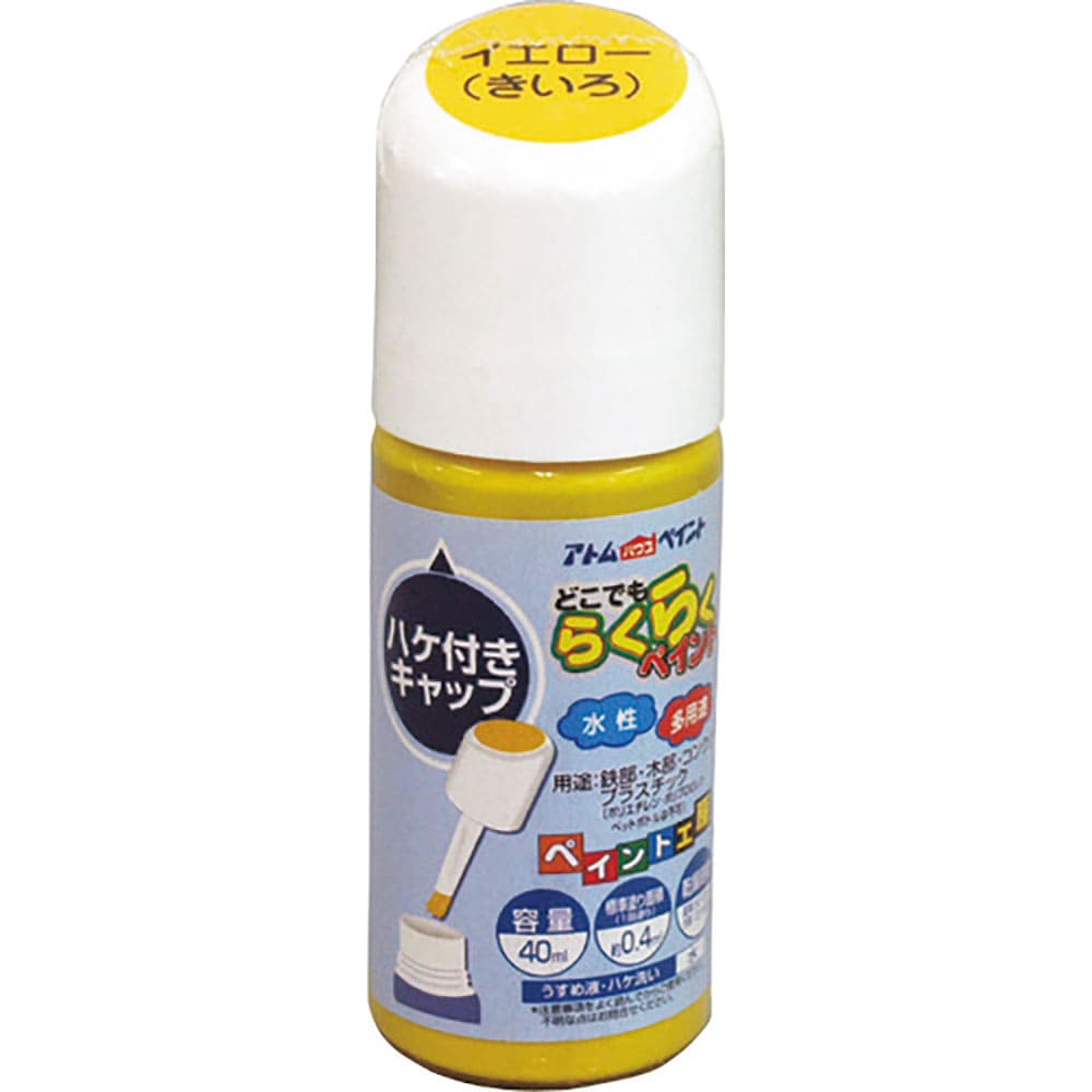 アトムペイント 水性ハケ入りらくらくペイント 40ML イエロー 00001-22252_