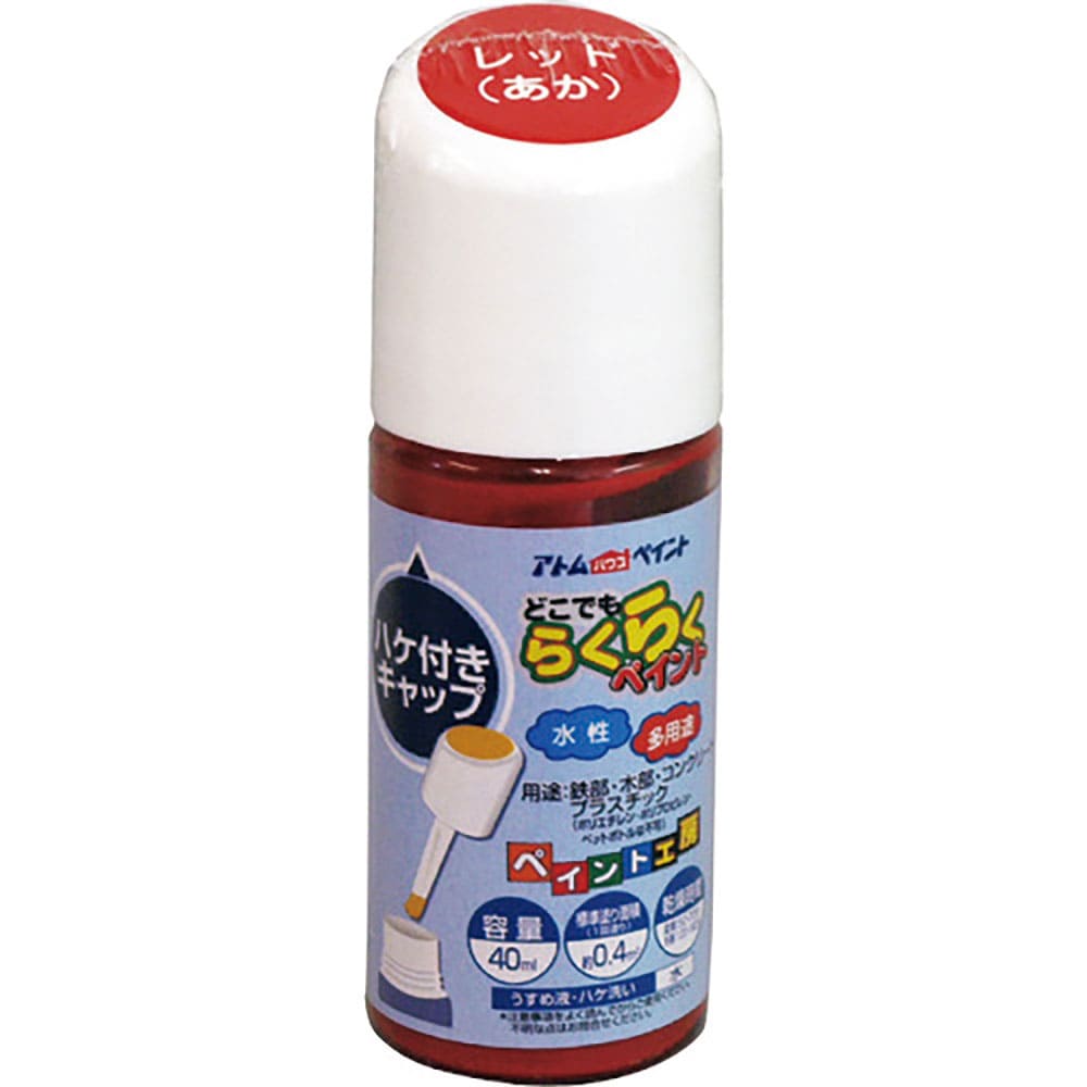 アトムペイント 水性ハケ入りらくらくペイント 40ML レッド 00001-22254_