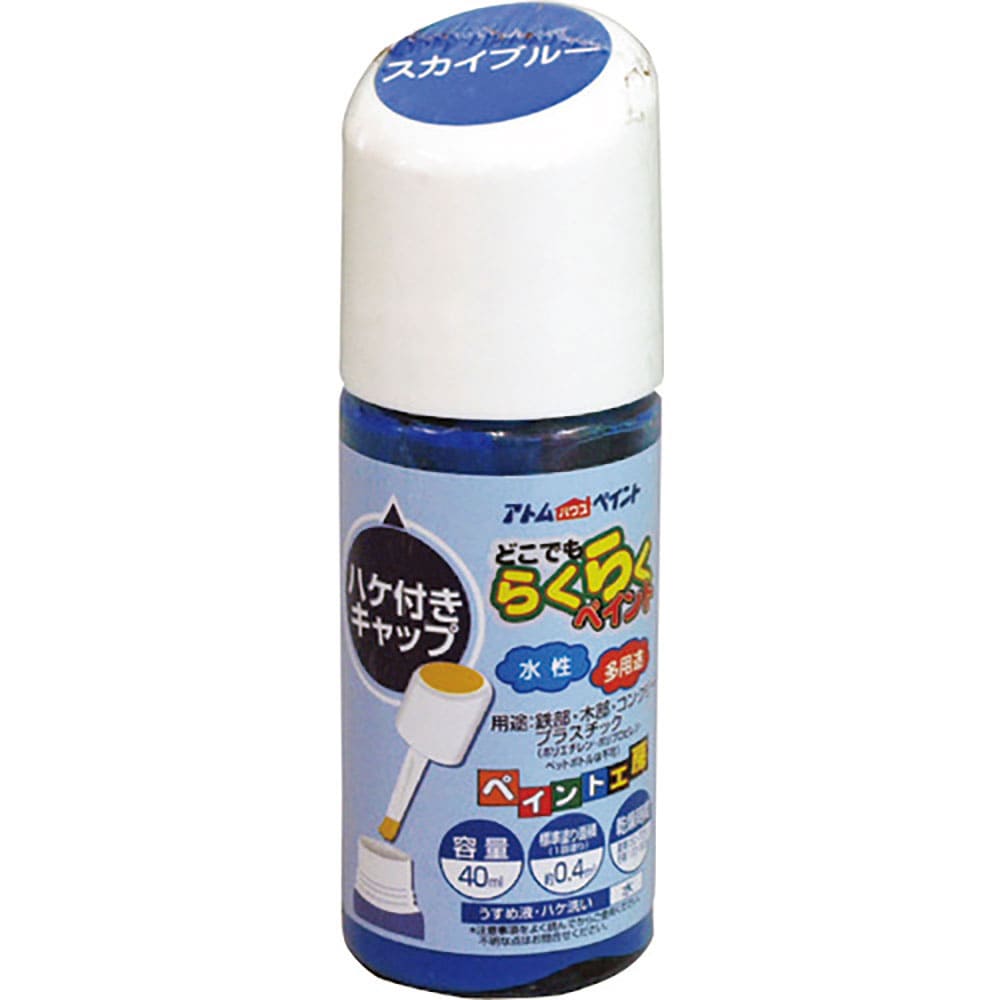 アトムペイント 水性ハケ入りらくらくペイント 40ML スカイブルー 00001-22256_