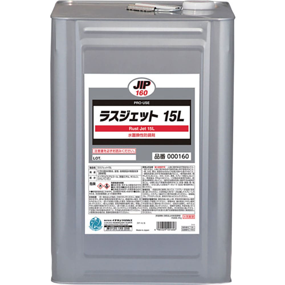 イチネンケミカルズ ラスジェット 15L 160_