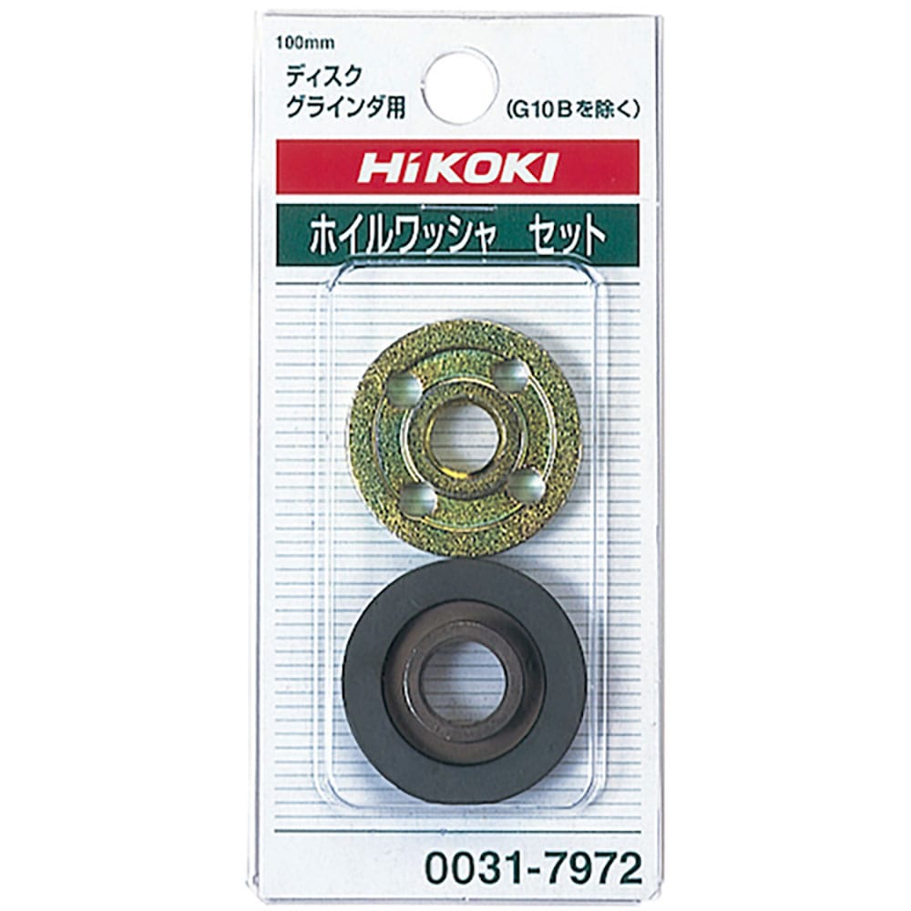 HiKOKI ディスクグラインダ用ワッシャS 317972_