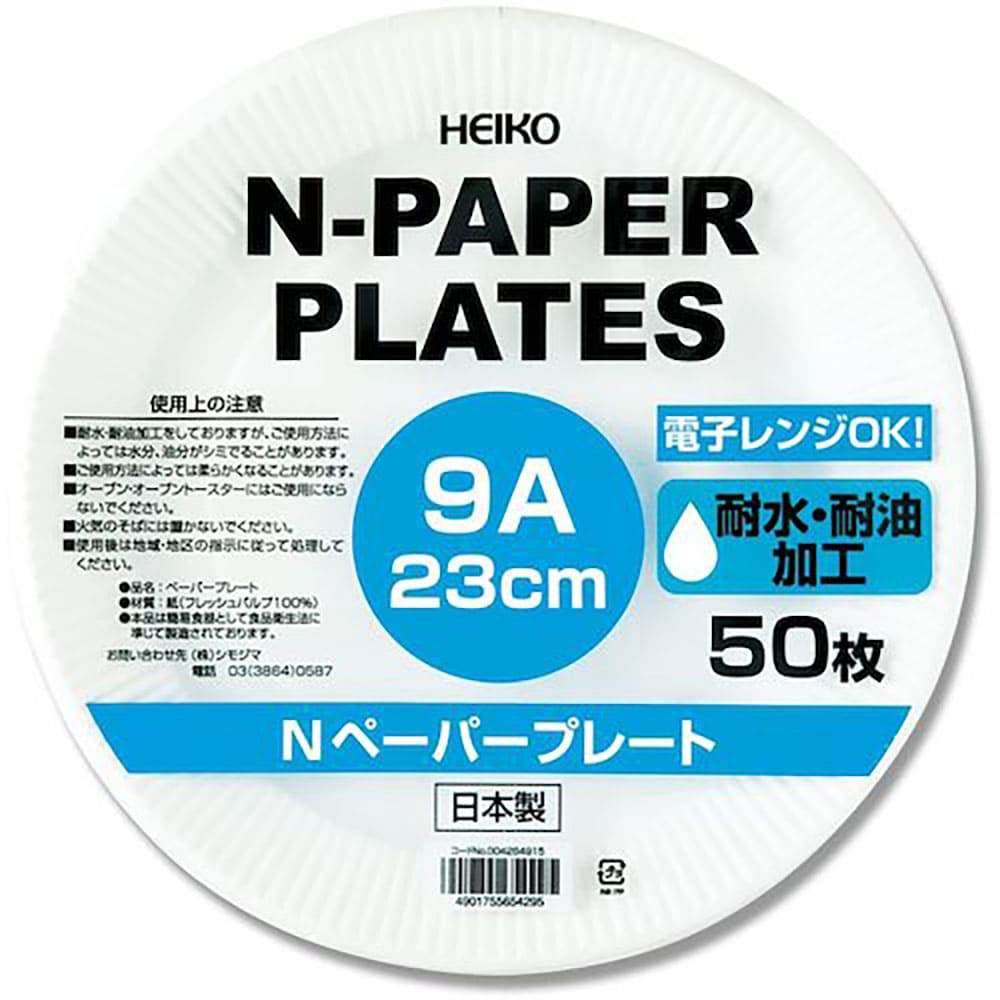 HEIKO Nペーパープレート 9A 23cm 50枚入り 4284915_