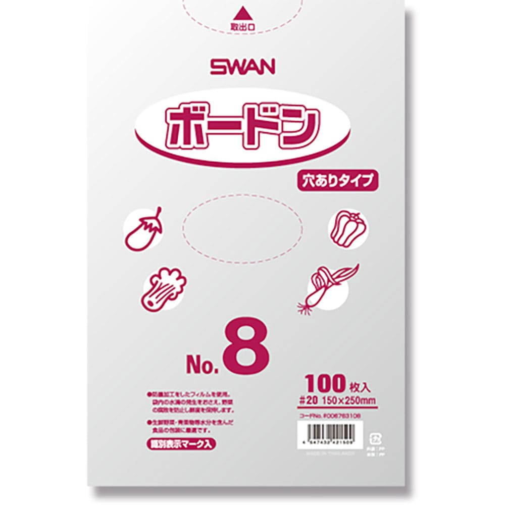 スワン　ボードンパック　プラマーク入り　＃２０　Ｎｏ．８　穴あり　１００枚入り　６７６３１０８＿