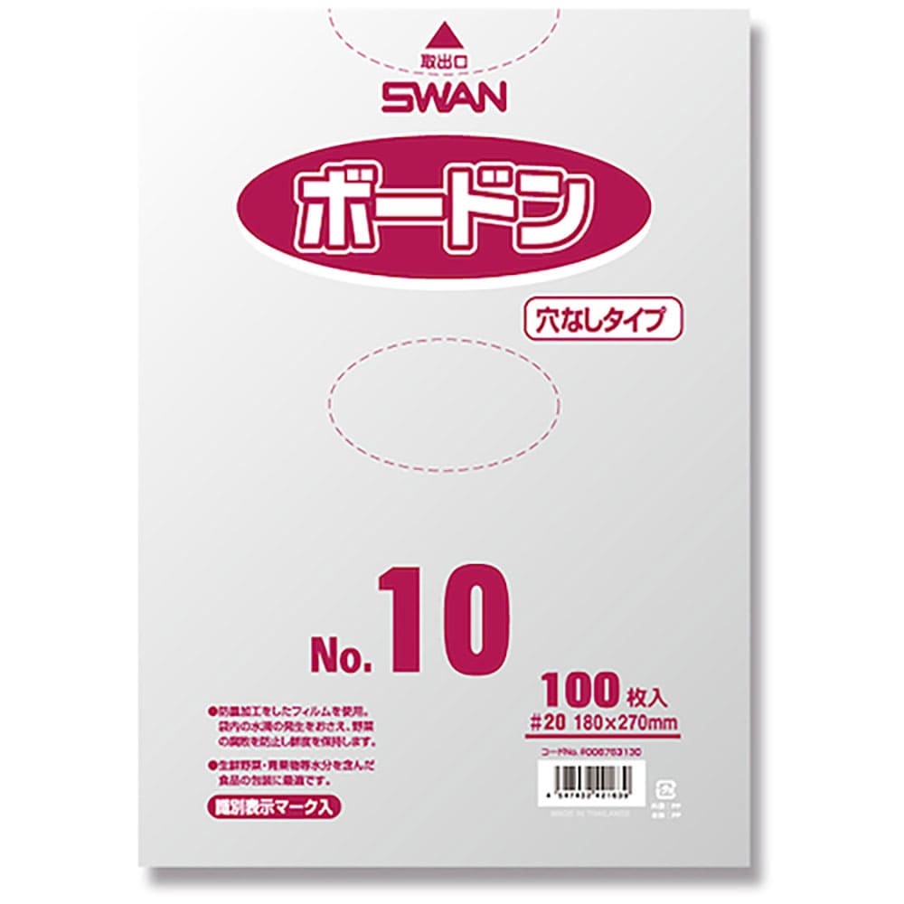 スワン スワン ボードンパック プラマーク入り #20 No.10 穴なし 100枚入り 6763_