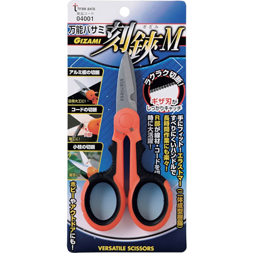 ＴＨＲＥＥＡＸＩＳ　万能ハサミ刻鋏Ｍ　ＧＩＺＡＭＩ　４００１＿