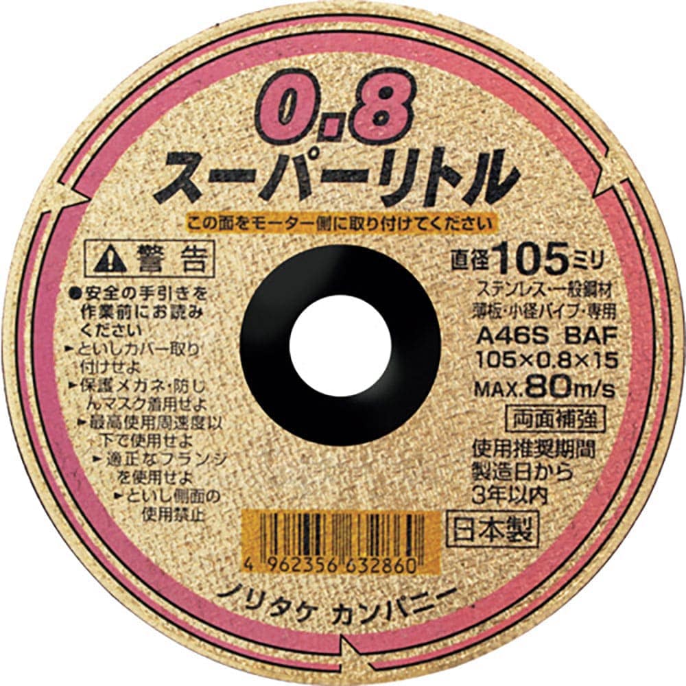 ノリタケ 切断砥石スーパーリトル0.8 A46S 105X0.8X15 1000C28111_