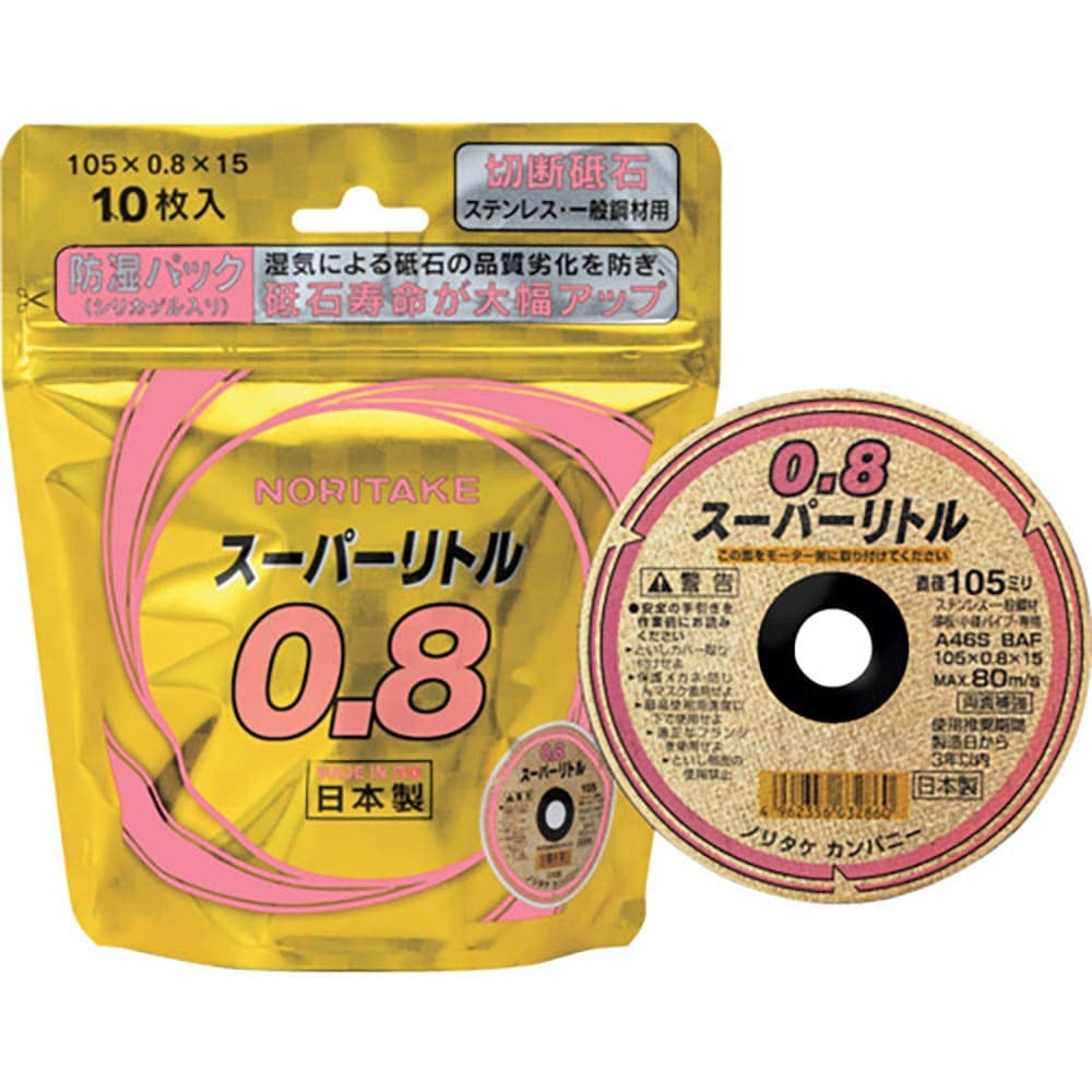ノリタケ 切断砥石スーパーリトル0.8防湿パック A46S 105X0.8X15 1000C281_
