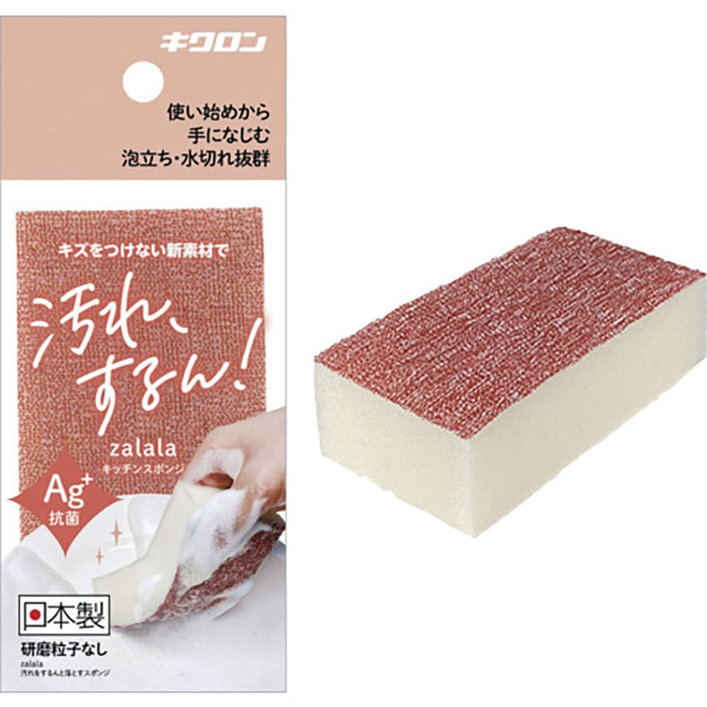 キクロン　ザララ　汚れをするんと落とすスポンジ　マロン　１０２５５６＿