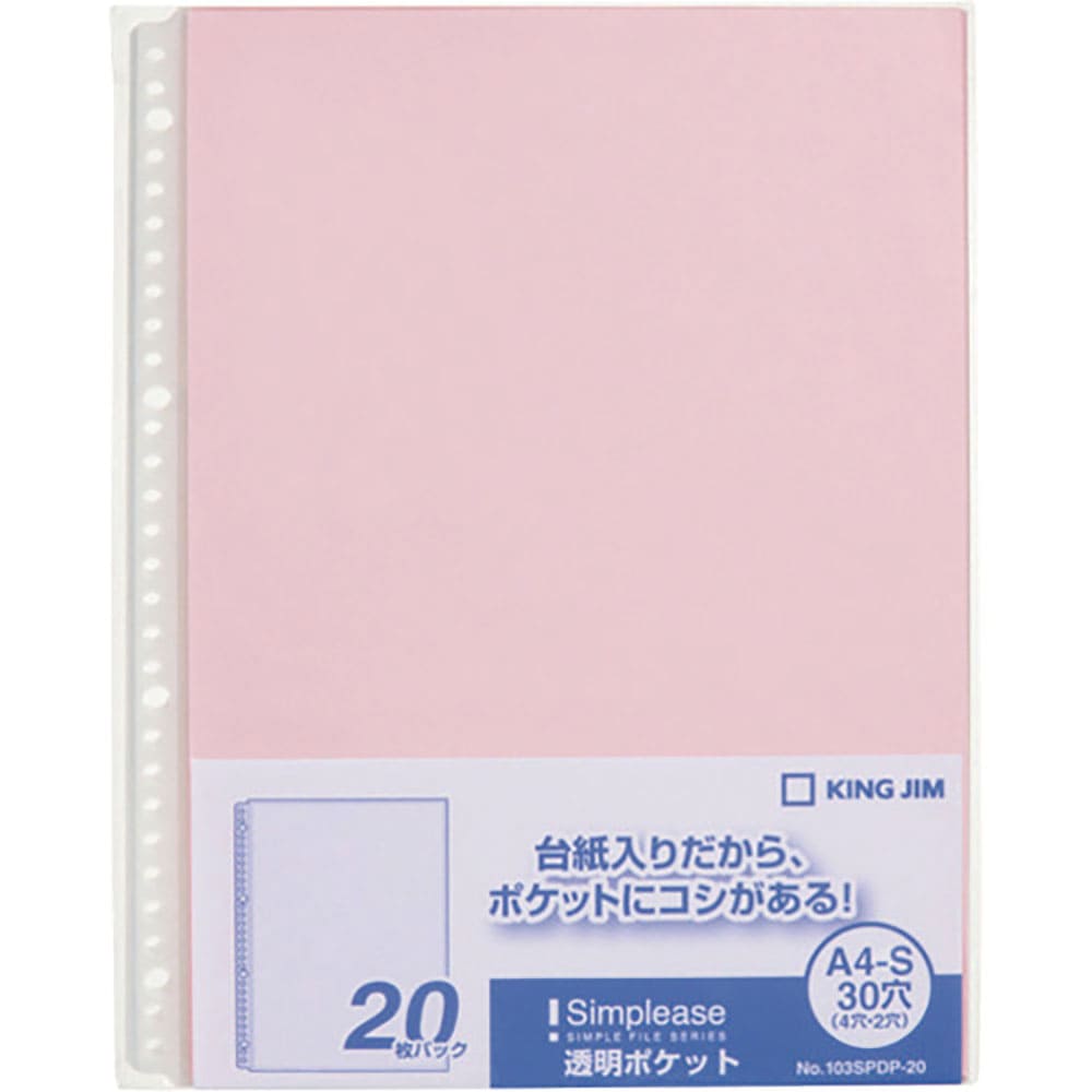 ＫＩＮＧ　ＪＩＭ　シンプリ－ズ透明ポケット２０Ｐ　ピンク　（２０枚入）　１０３ＳＰＤＰ－２０－Ｐ＿
