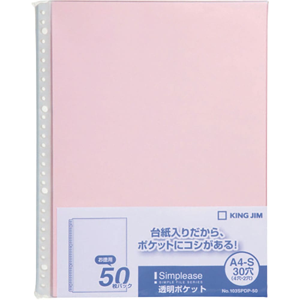 ＫＩＮＧ　ＪＩＭ　シンプリ－ズ透明ポケット５０Ｐ　ピンク　（５０枚入）　１０３ＳＰＤＰ－５０－Ｐ＿