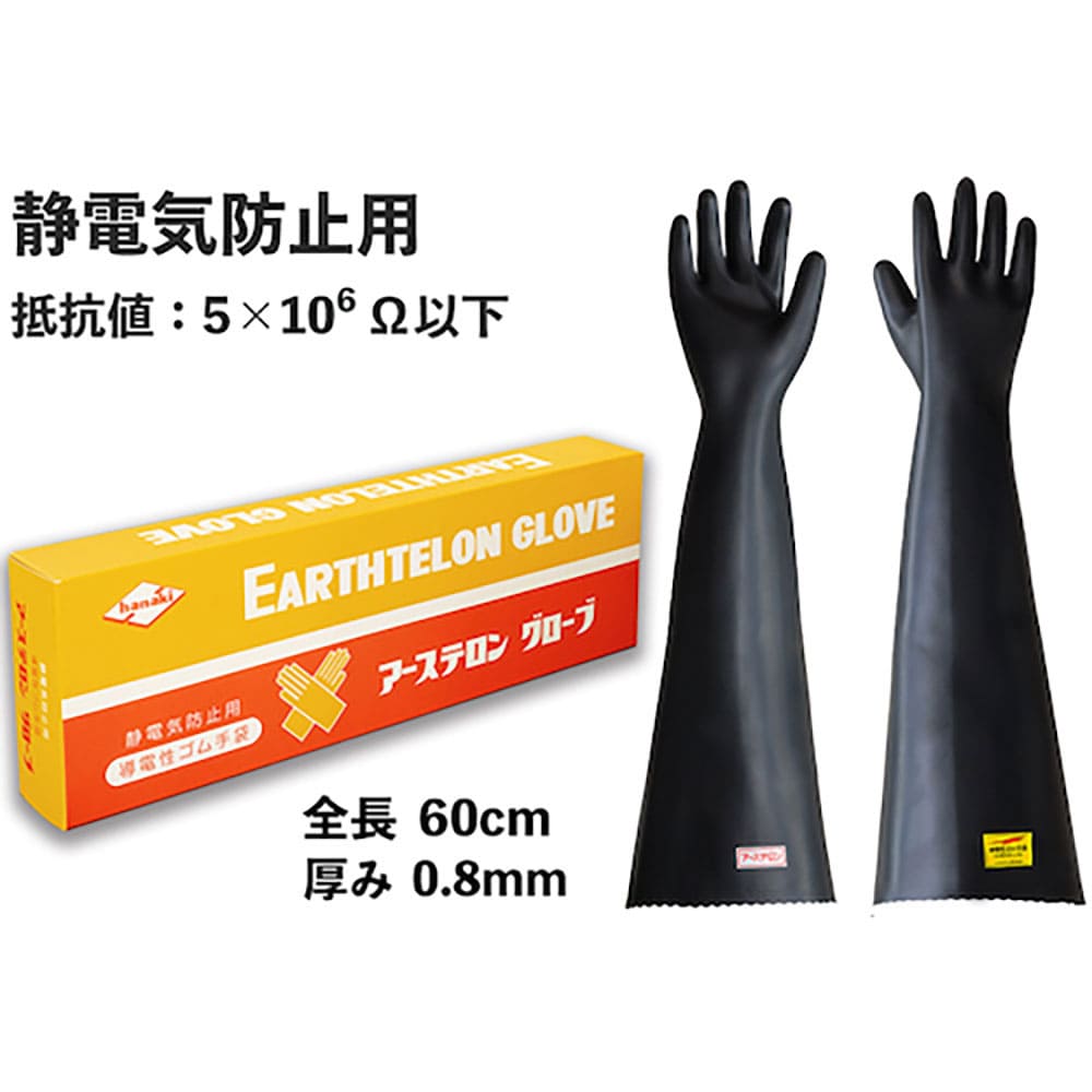 KOKUGO アーステロン(ロング)グローブ 導電性ゴム手袋 104-11601_