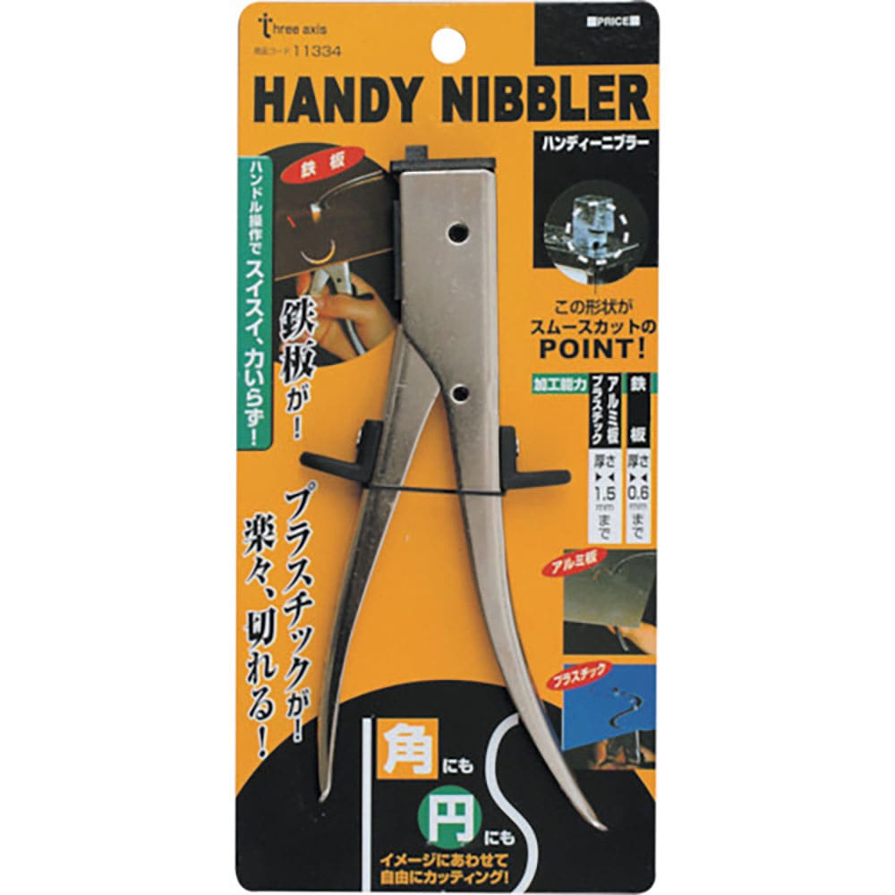 ＴＨＲＥＥＡＸＩＳ　ハンディーニブラー　１１３３４＿