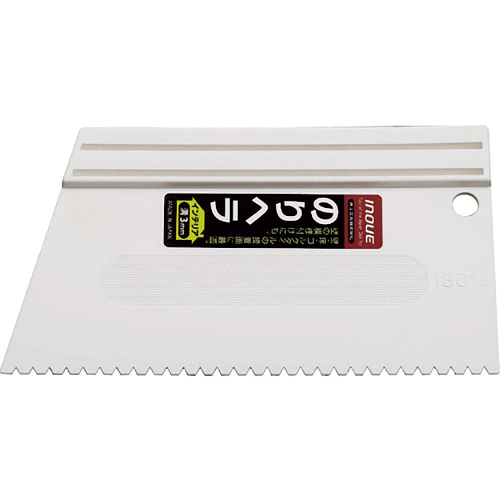 ＩＮＯＵＥ　のりヘラ　１８０ｍｍ　溝３ｍｍ　滑り止め付　１２３５３＿