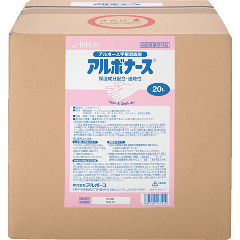 アルボース アルボナース 20LBIB 14154_