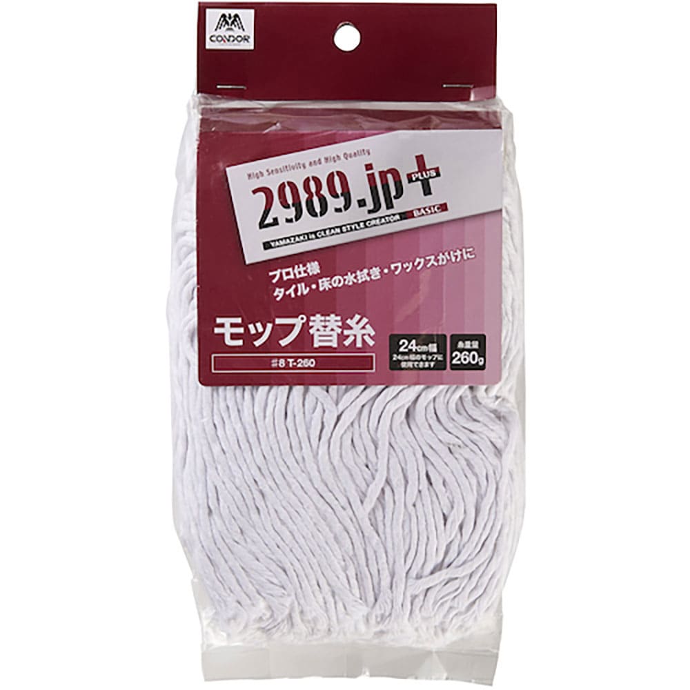 コンドル　２９８９．ｊｐ＋　水拭きモップ替糸♯８　Ｔ－２６０　１７５７７２＿