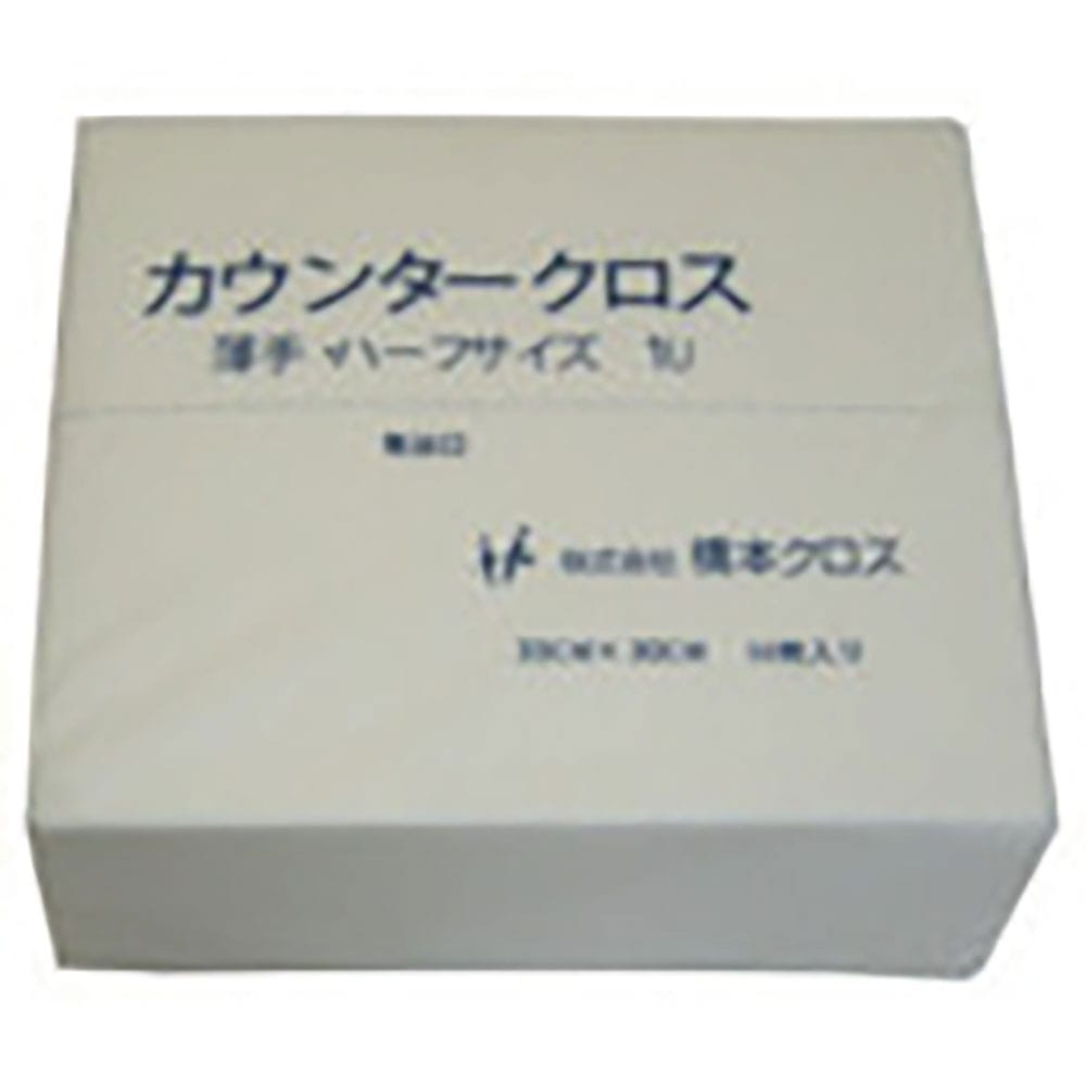 橋本　カウンタークロス（ハーフ）薄手　ホワイト　（５０枚×２４袋＝１２００枚）　１ＵＷ＿