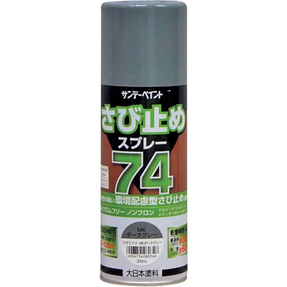 サンデーペイント 74さび止めスプレー 300ml MKダークグレー 200279_