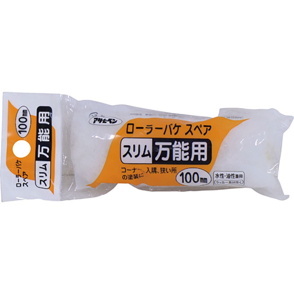 アサヒペン　ローラーバケスペアスリム万能用　１００ｍｍ　Ｓ－０４　２０５６９８＿