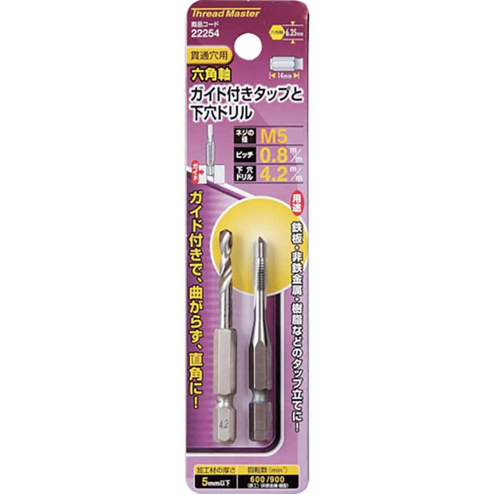 スレッドマスター　六角軸ガイド付タップ　Ｍ５×０．８ｍｍ　４．２ｍｍ下穴ドリル付　２２２５４＿