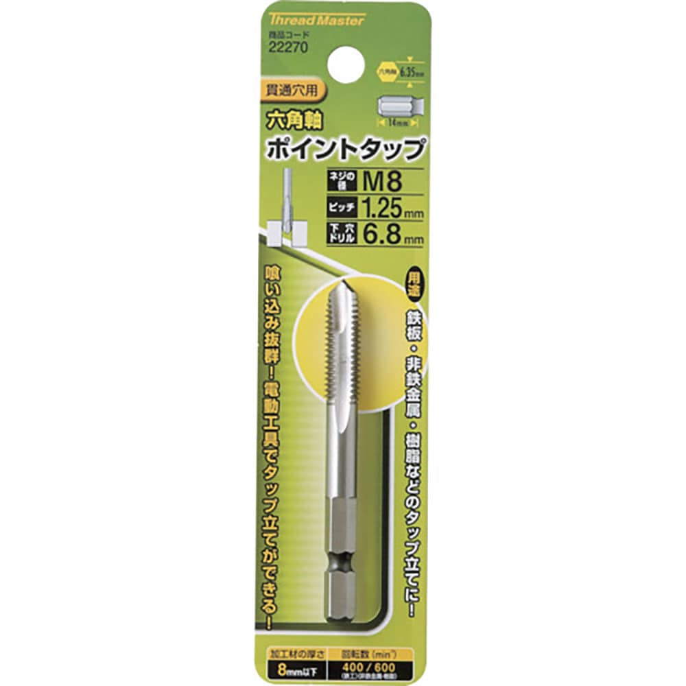 スレッドマスター 六角軸ポイントタップ M8×1.25mm 母材:HSS 22270_