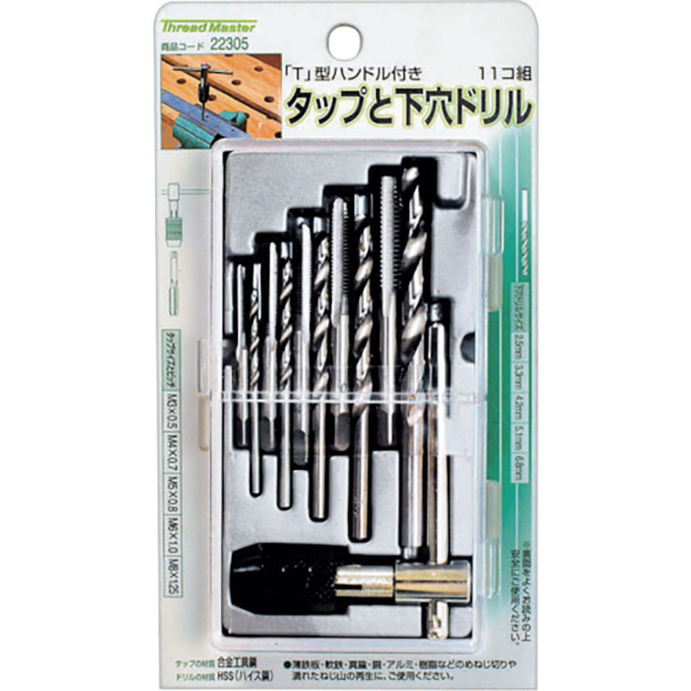 ミツトモ 11コ組 タップ・下穴ドリル M3-M4-M5-M6-M8/Tハンドル 22305_