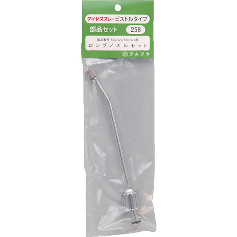 FURUPLA 部品No.258 ロングノズルセット18cm(#504#520#530#570用)_
