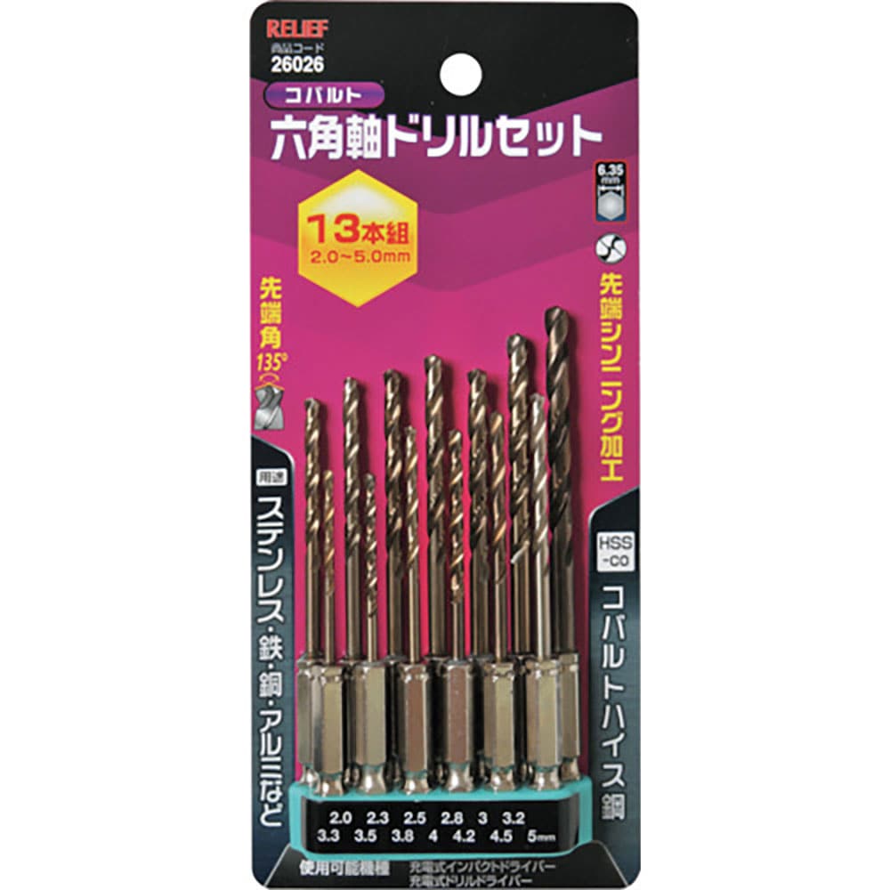 RELIEF 六角軸ドリル組 コバルトハイス鋼 2.0~5.0mm 13本組 26026_