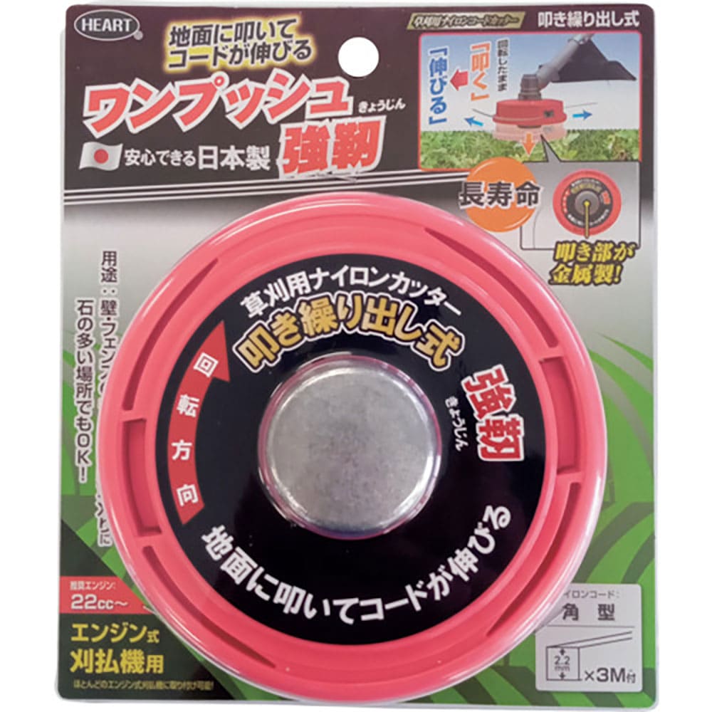 ＨＥＡＲＴ　草刈用ナイロンコードカッター　ワンプッシュ強靭　１３０ｍｍ　２６０６９３＿