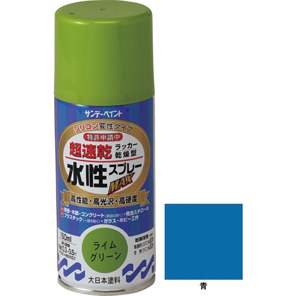 サンデーペイント　水性ラッカースプレーＭＡＸ　１５０ｍｌ　青　２６１２３９＿