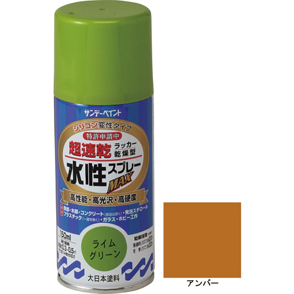 サンデーペイント 水性ラッカースプレーMAX 150ml アンバー 261260_