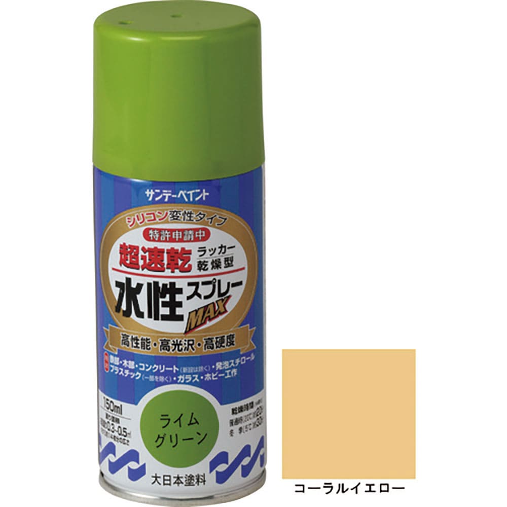 サンデーペイント 水性ラッカースプレーMAX 150ml コーラルイエロー 261352_