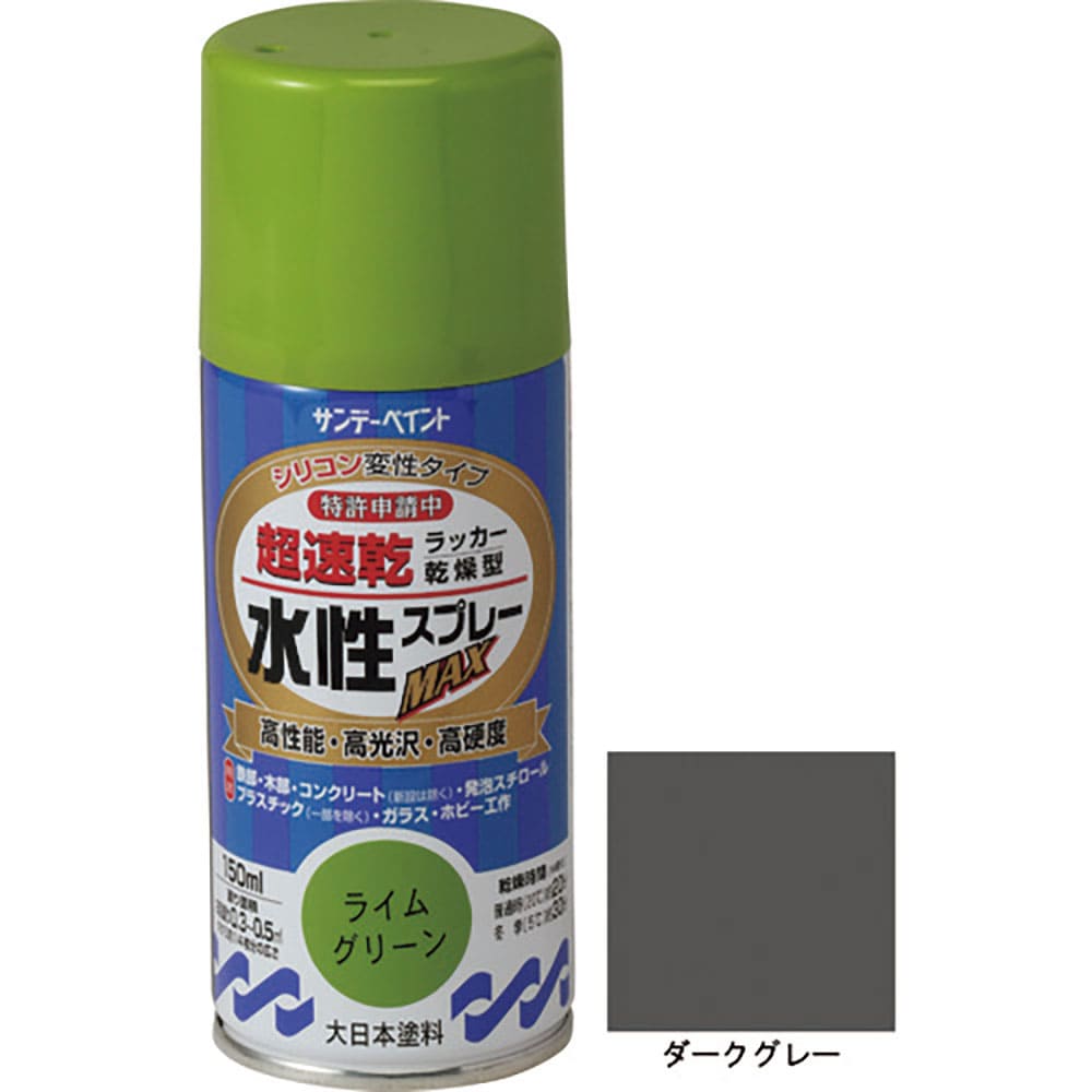 サンデーペイント 水性ラッカースプレーMAX 150ml ダークグレー 261420_