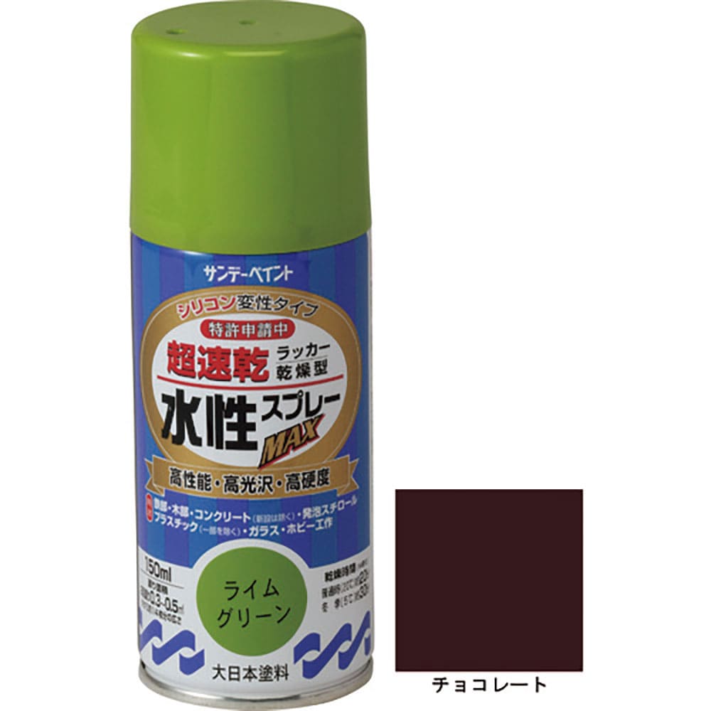 サンデーペイント 水性ラッカースプレーMAX 150ml チョコレート 261437_