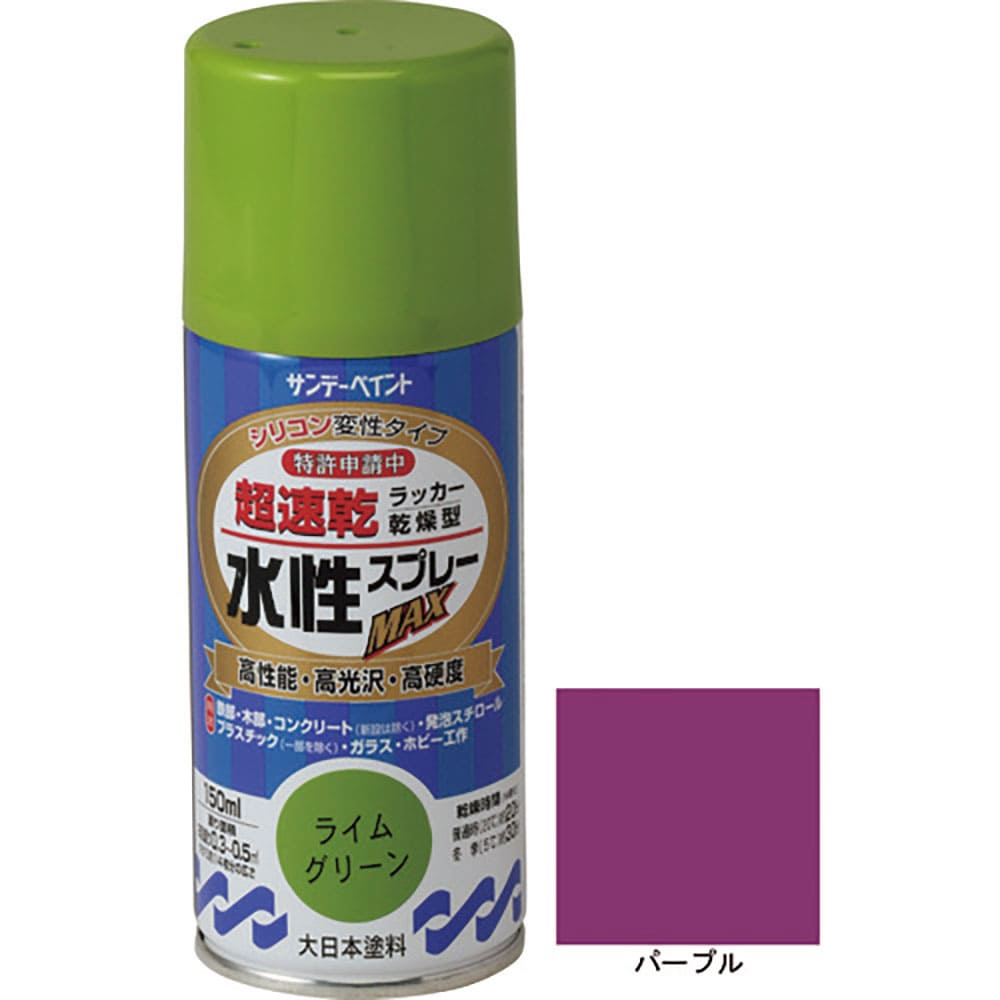 サンデーペイント　水性ラッカースプレーＭＡＸ　１５０ｍｌ　パープル　２６１５０５＿