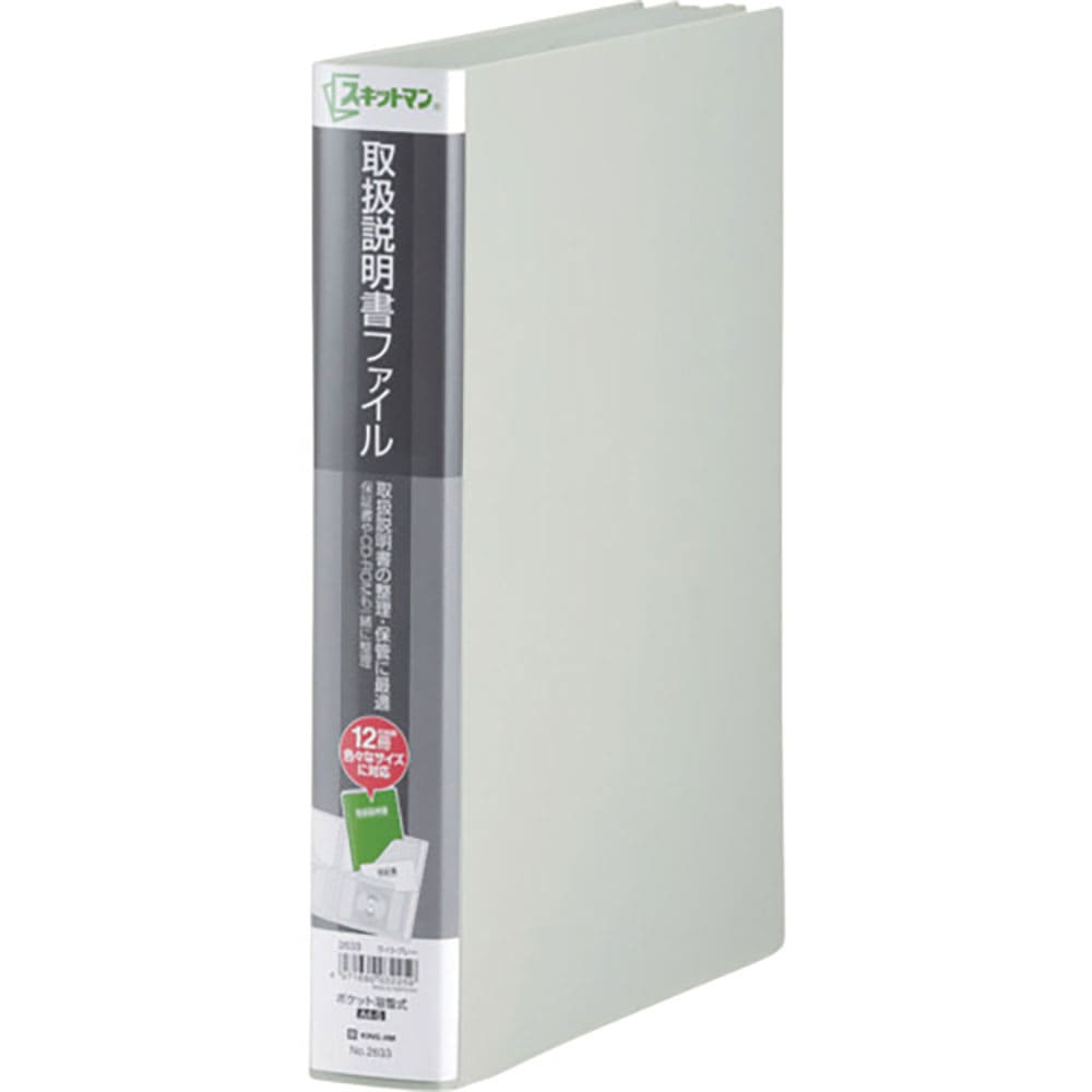 ＫＩＮＧ　ＪＩＭ　取扱説明書ファイル　ライトグレ－　２６３３－ＬＧ＿