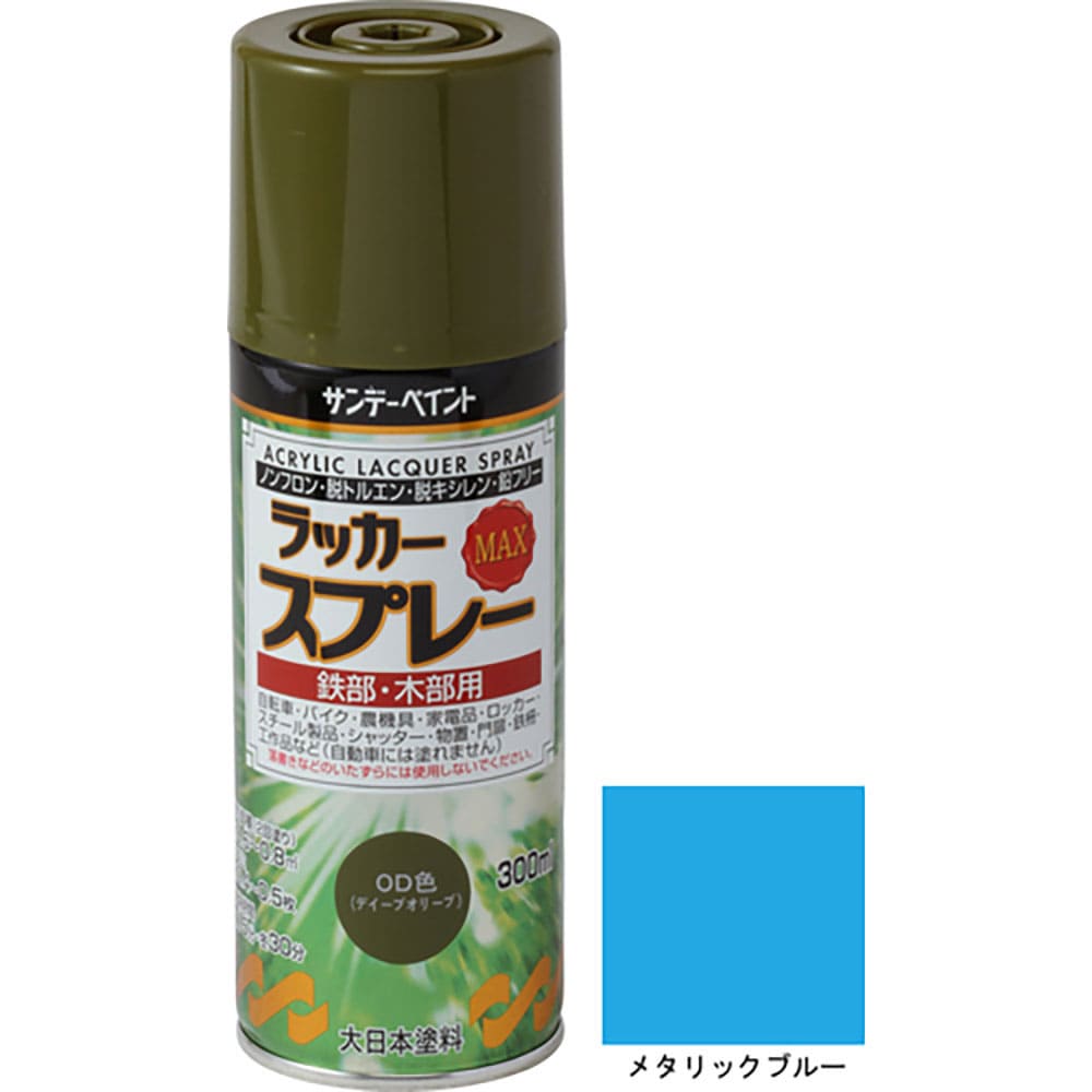 サンデーペイント ラッカースプレーMAX メタリックブルー 300M 268337_