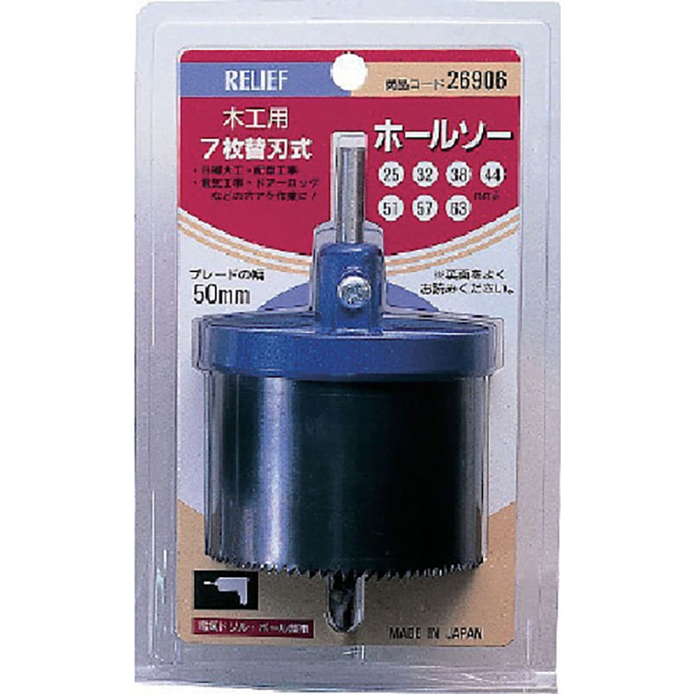 RELIEF 木工用ホルソー50mm巾 26906 (50MM)_