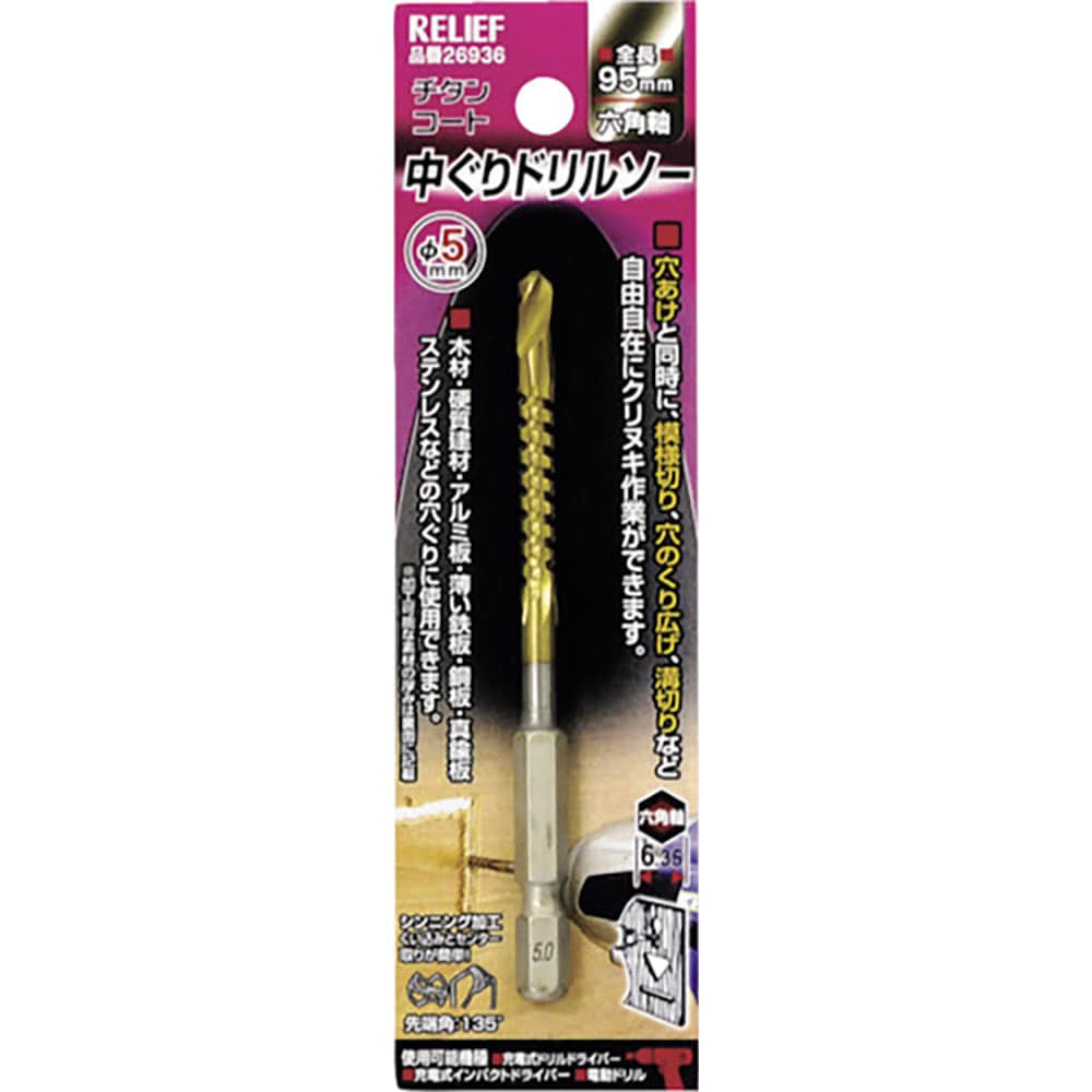 RELIEF チタンコート 中ぐりドリル φ5mm 六角軸 26936_